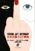 FUCKING JAP! DICTIONARY 日本主義593事典