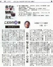 北海道新聞2012年9月14日 「こだわり選書」欄