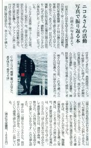 信濃毎日新聞 2012年9月15日