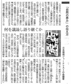 北日本新聞 2016年9月18日 『自然の恵み」の伝え方』 香坂玲さん書評