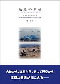 地球の悲鳴　環境問題の本100選