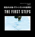 極北の大地・グリーンランドの夜明け ―THE FIRST STEPS―