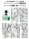 「にほんの里100選ガイドブック」来月出版 朝日新聞 2009年3月25日（水）