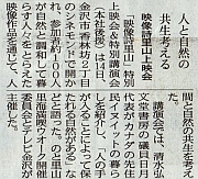 北國新聞 2010年2月15日 人と自然の共生考える