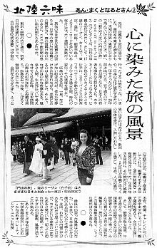 朝日新聞（第2石川版）2010年6月12日号30面「北陸六味」