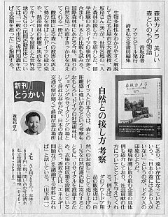 読売新聞 2011年7月11日 東海版30面