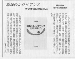 日刊建設工業新聞 2012年6月11日号 「書籍案内」欄より『地域のレジリアンス 大災害の記憶に学ぶ』紹介部分