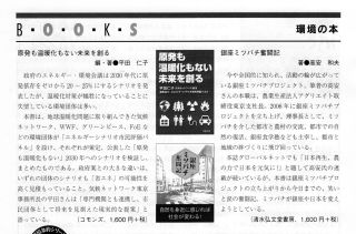 地球・人間環境フォーラム「グローバルネット」2012年11月号 書評