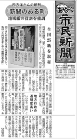 あやべ市民新聞（2015年7月22日号）『新聞のある町』紹介記事