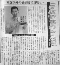 北陸中日新聞（2015年7月20日号）『伝統野菜の今』