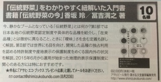 『メトロガイド』2015年9月号 『伝統野菜の今』紹介