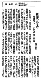 『新聞のある町』読売新聞書評（2015年9月20日号）