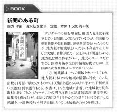 『リベラルタイム』2015年10月号『新聞のある町』紹介部分