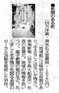 毎日新聞（2015年10月7日）ブックウォッチング欄『新聞のある町』紹介部分