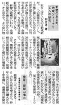 日本農業新聞（2015年10月11日）『新聞のある町』紹介部分