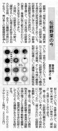 日本農業新聞2016年1月24日号「読書」欄『伝統野菜の今』紹介部分