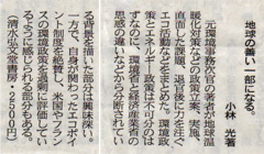 日本経済新聞（2016年2月28日号）『地球の善い一部になる。』書評