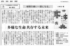 日本農業新聞（2016年4月24日号）『地球の善い一部になる。』書評