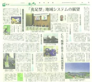 20160621-chiikikankyo-seikyoshinbun-w320