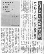 ニッポン消費者新聞（2016年5月1日号）『地域環境戦略としての充足型社会システムへの転換』紹介部分