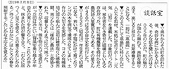 山形新聞 2019年7月8日 朝刊コラム「談話室」